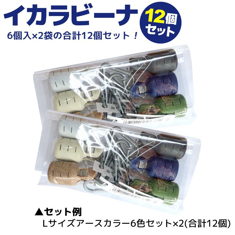 イカラビーナ12個セット 6個入り×2 カラビナ付 エギケース 釣り エギ