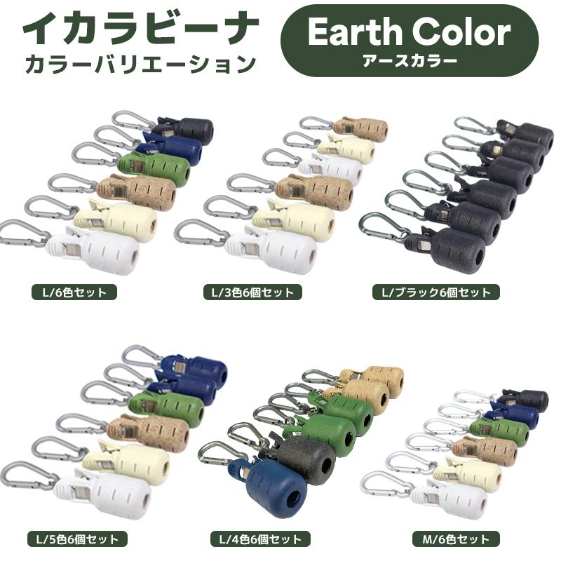 イカラビーナ 6個セット カラビナ付 エギケース 釣り エギホルダー