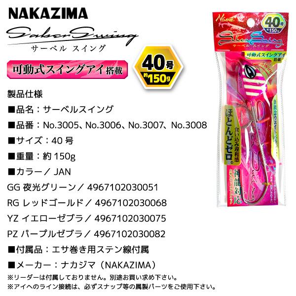 さかな 太刀魚サーベルフックWX | 株式会社オーナーばり｜海釣り仕掛け