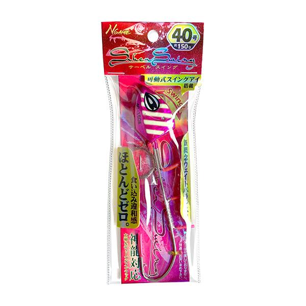 さかな サーベルスイング 40号 釣り 150g 可動式スイングアイ搭載 船タチウオ