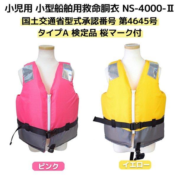 小児用 小型船舶用救命胴衣 ライフジャケット 桜マーク付 子供用 釣り