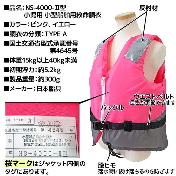 小児用 小型船舶用救命胴衣 ライフジャケット 桜マーク付 子供用 釣り