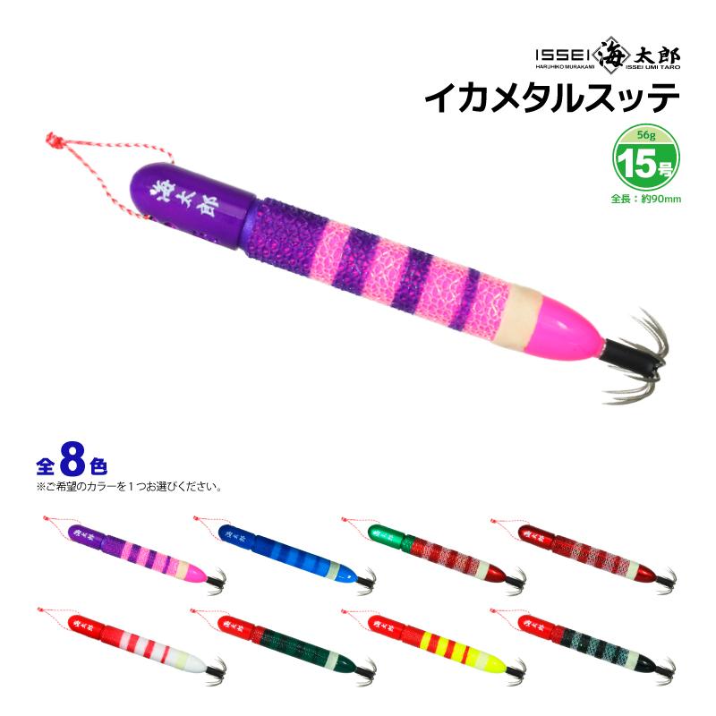 issei（一誠） スッテ ヌケガケスッテ 15号 釣り イッセイ 海太郎 イカ