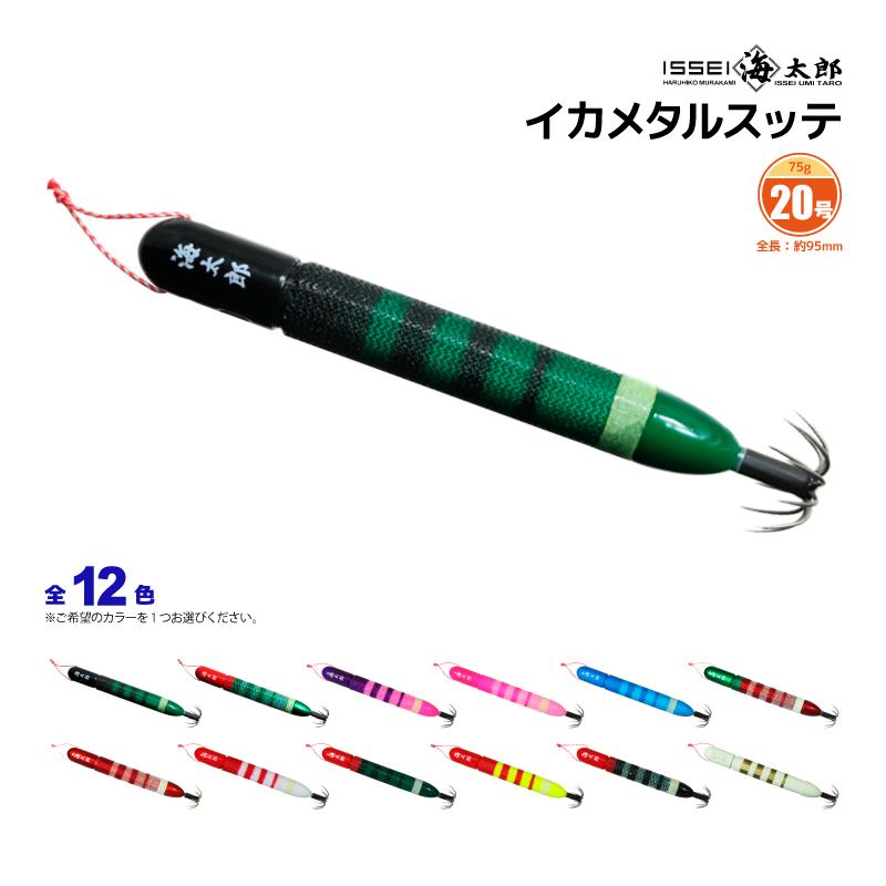 issei（一誠） スッテ ヌケガケスッテ 20号 釣り イッセイ 海太郎 イカ