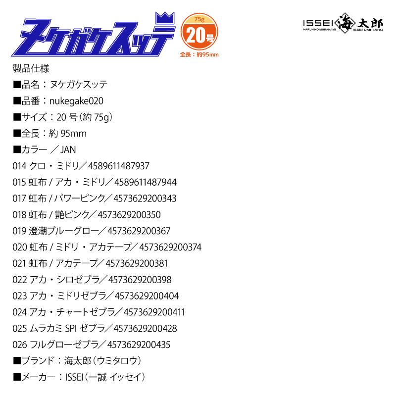 issei（一誠） スッテ ヌケガケスッテ 20号 釣り イッセイ 海太郎 イカ