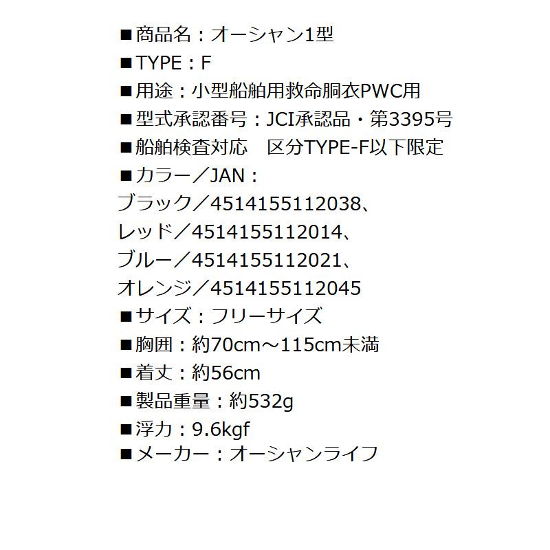 ライフジャケット 桜マーク付き マリンスポーツ用 ジェットスキー