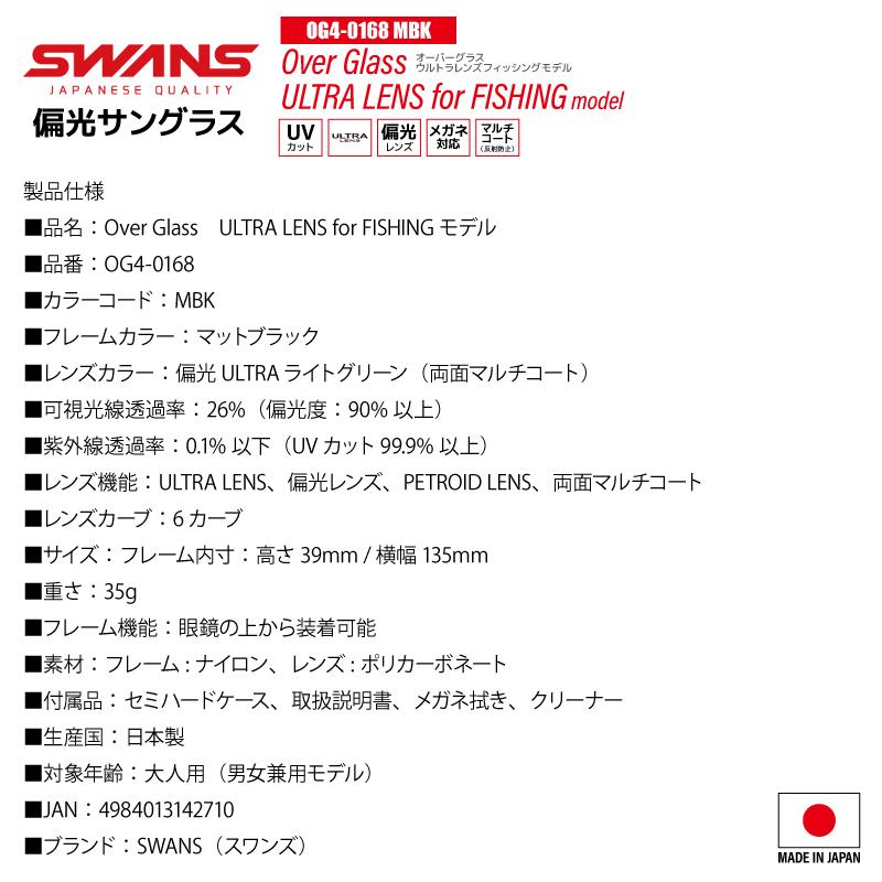 スワンズ 偏光サングラス Over Glass ULTRA LENS OG4-0067 SCLA-A or OG4-0168 MBK 釣り UVカット ゴルフ フィッシング 専用布袋+メガネ拭き付_14
