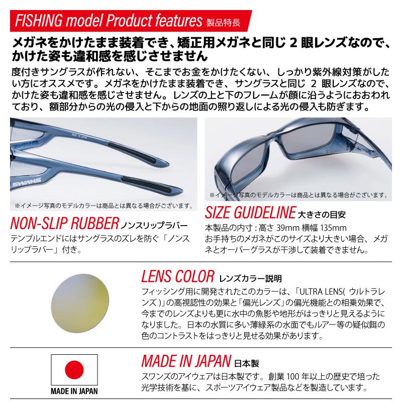 スワンズ 偏光サングラス Over Glass ULTRA LENS OG4-0067 SCLA-A or OG4-0168 MBK 釣り UVカット ゴルフ フィッシング 専用布袋+メガネ拭き付_10