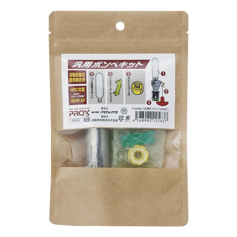 PROX 自動膨張式ライフジャケット用 交換用 汎用 ボンベキット