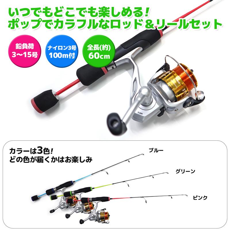 クリアランス価格 パッシュ 60cm ロッド&リールセット 鉛負荷3〜15号