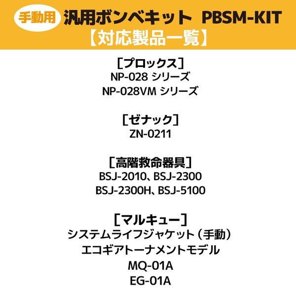 クリアランス価格 交換用ボンベキット 手動用膨張式フローティングベスト用 汎用ボンベキット PBSM-KIT PROX プロックス｜aquabeach2｜03