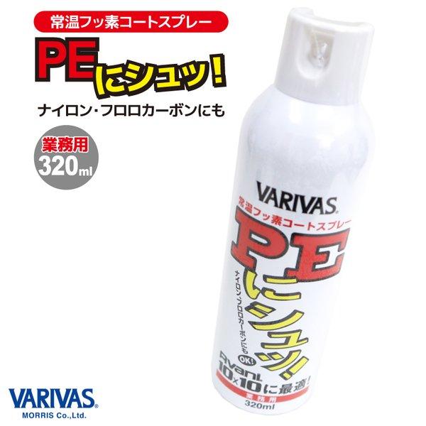 常温フッ素コートスプレー Peにシュッ 業務用3ml Penisyu3 モーリス Varivas 送料込み Penisyu3 ライフジャケット釣具アクアビーチ 通販 Yahoo ショッピング
