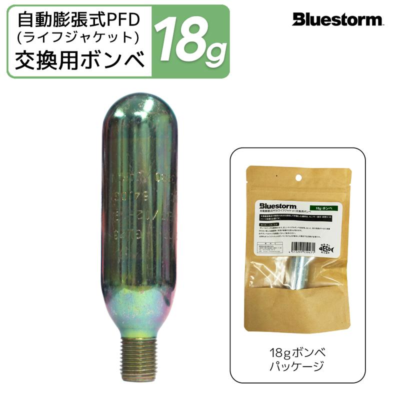 ライフジャケット 膨脹式 交換用 ボンベ 18g 製品番号6003 交換 部品