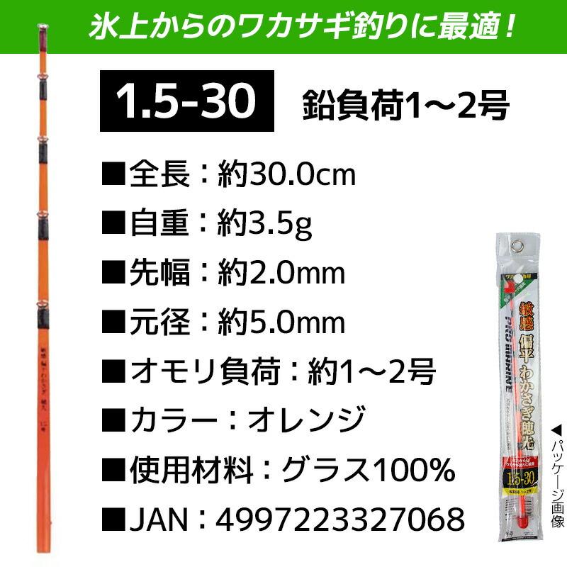 プロマリン（PRO MARINE） 敏感 偏平 わかさぎ穂先 元径5mm穴に適合