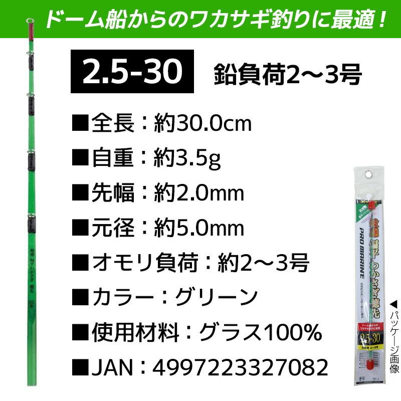 プロマリン（PRO MARINE） 敏感 偏平 わかさぎ穂先 元径5mm穴に適合