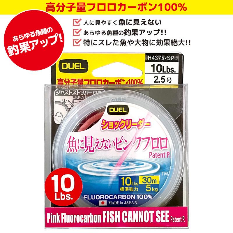 デュエル 魚に見えないピンクフロロ ショックリーダー DUEL 2〜10Lbs