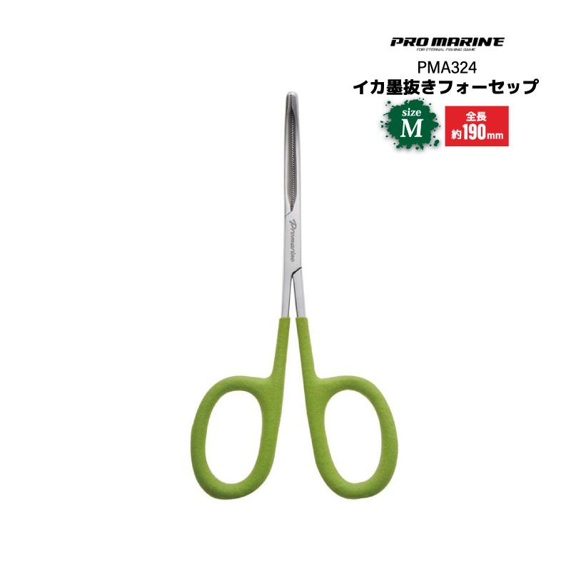 プロマリン（PRO MARINE） イカ 墨抜き フォーセップ スミ抜き 墨袋