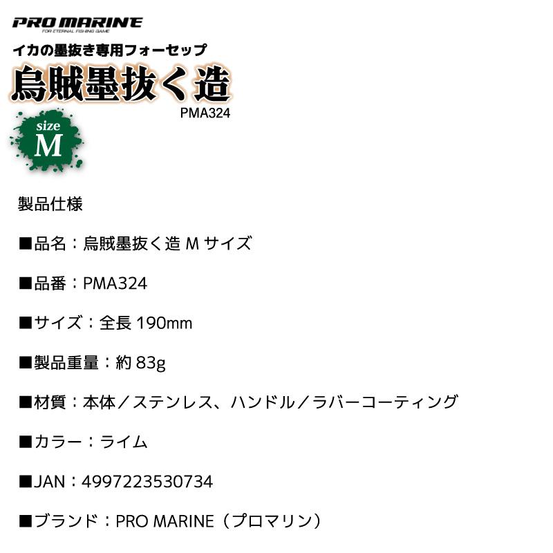 イカスミ☆ 『プロフ要確認』 プロマリン（PRO MARINE） イカ 墨抜き フォーセップ スミ抜き 墨袋