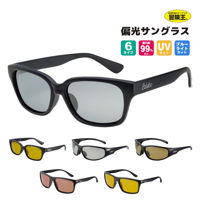 POLA サングラス 偏光サングラス ポラポラライト POLA LIGHT 冒険王 偏光度99