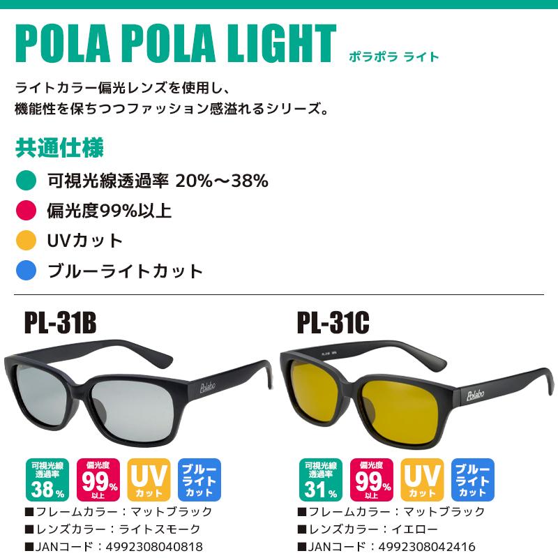 冒険王 偏光サングラス POLA POLA LIGHT ポラポラライト 偏光度99%以上 UVカット ソフト布袋+メガネ拭き付 視泉堂 釣り｜aquabeach2｜08