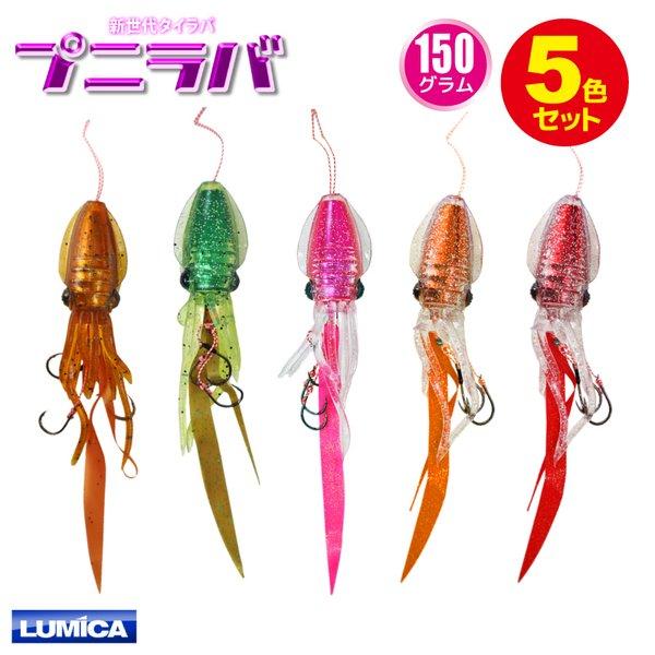 新発売の イカ型タイラバ プニラバ 150g 5色セット ルミカ 新型タイラバ フィッシング 釣り具 超大特価 Www Muslimaidusa Org