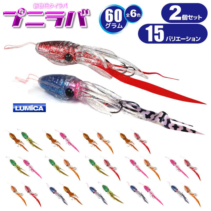 イカ型タイラバ プニラバ 60g 2個セット ルミカ 新型タイラバ フィッシング 釣り具 Punirub602set ライフジャケット釣具アクアビーチ 通販 Yahoo ショッピング