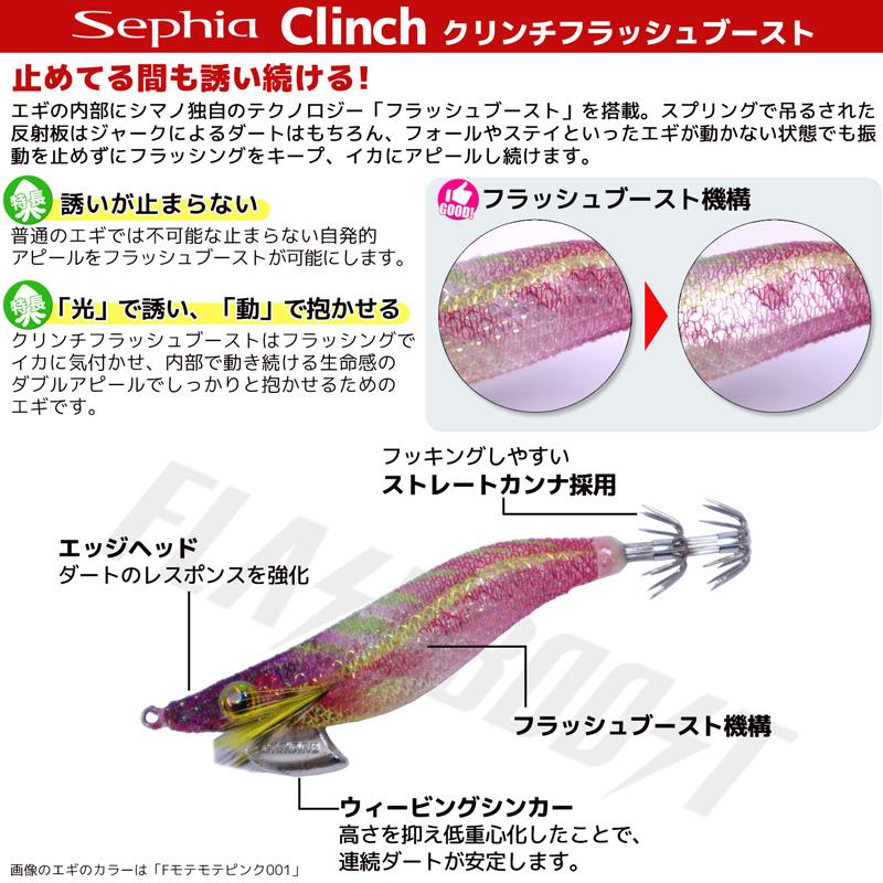 Sephia シマノ エギ セフィア クリンチ フラッシュブースト QE-X25T