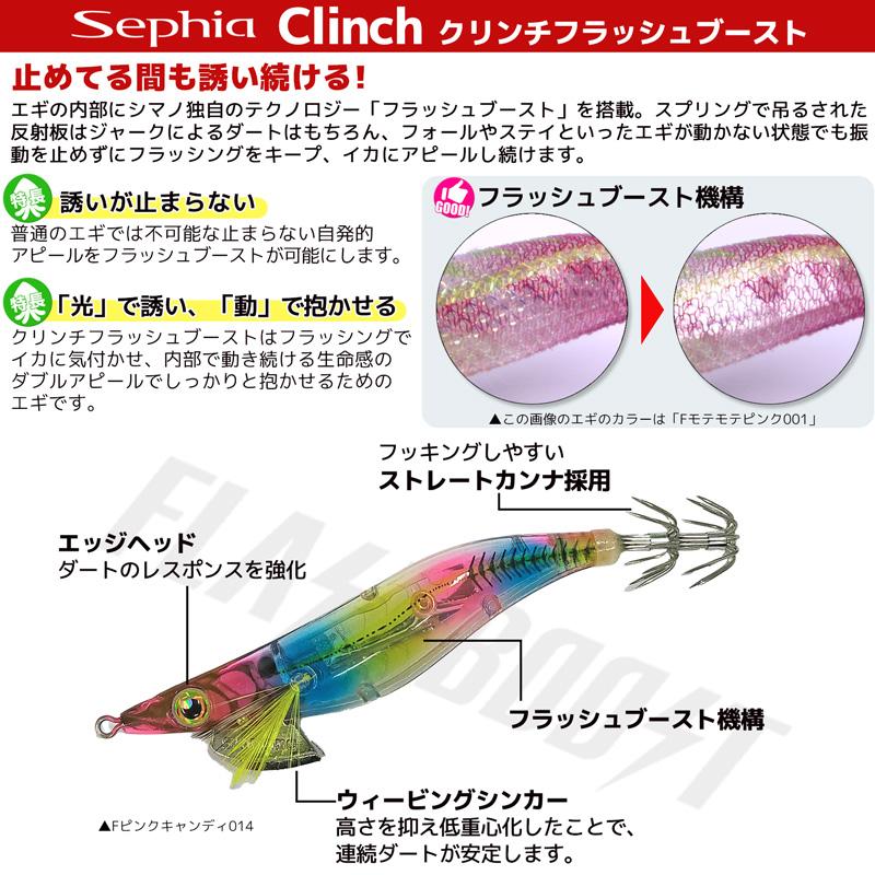 Sephia シマノ エギ セフィア クリンチ フラッシュブースト QE-X30T