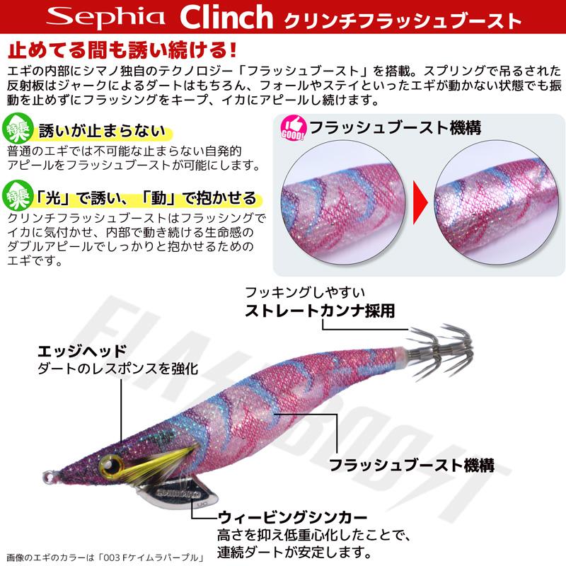 Sephia シマノ エギ セフィア クリンチ フラッシュブースト QE-X35U