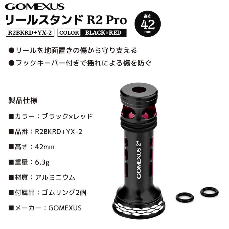 ゴメクサス リールスタンド 釣り R2 Pro 42mm R2BKRD+YX-2 ブラック