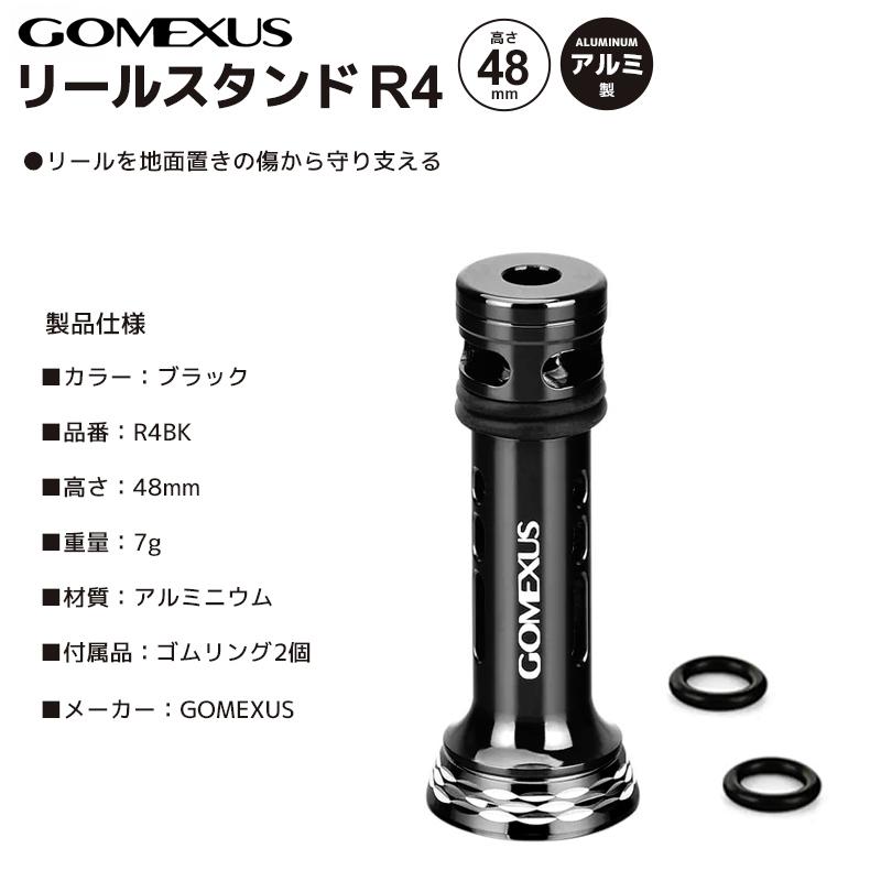ゴメクサス リールスタンド 釣り R4BK ブラック 48mm 7g アルミ製