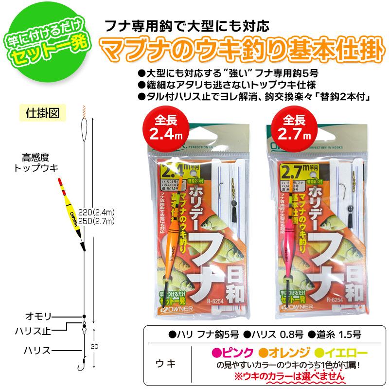 OWNER（オーナー） クリアランス価格 ホリデー フナ日和仕掛 36254（R