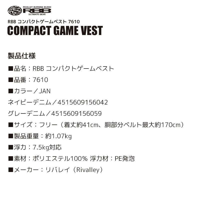 ゲームベスト RBB コンパクトタイプ ネイビーデニム 収納多数 釣り RBB コンパクトゲームベスト - RIVALLEY FISHING GEARRIVALLEY FISHING