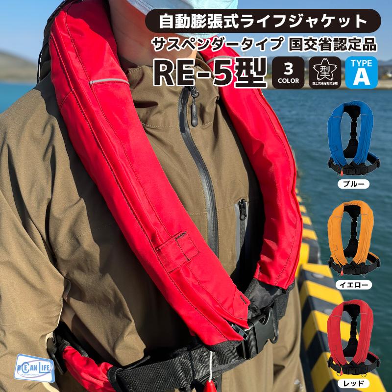 自動膨張式救命胴衣 Oraio TYPE-A 自動膨脹式ライフジャケット コンパクトタイプ – Oraio(オライオ