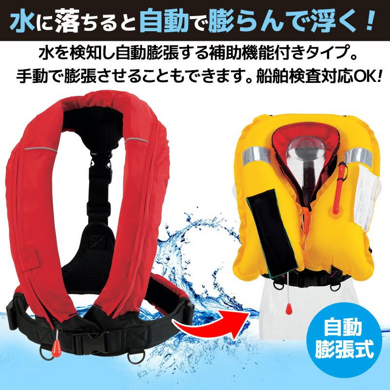 ライフジャケット 桜マーク付き 自動膨張式 タイプA 国交省認定 検定品 RE-5型 T字型固定式 船舶検査対応 救命胴衣 釣り 津波対策 オーシャンライフの画像
