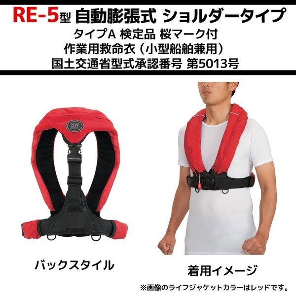 自動膨張式ライフジャケット オーシャンre 5型 桜マーク付タイプa ｔ字型固定式 国交省認定品 検定品 釣り Re5 ライフジャケット釣具アクアビーチ 通販 Yahoo ショッピング