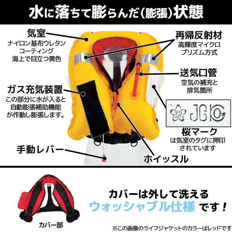 ライフジャケット 桜マーク付き 自動膨張式 タイプA 国交省認定 検定品 RE-5型 T字型固定式 船舶検査対応 救命胴衣 釣り 津波対策 オーシャンライフの画像