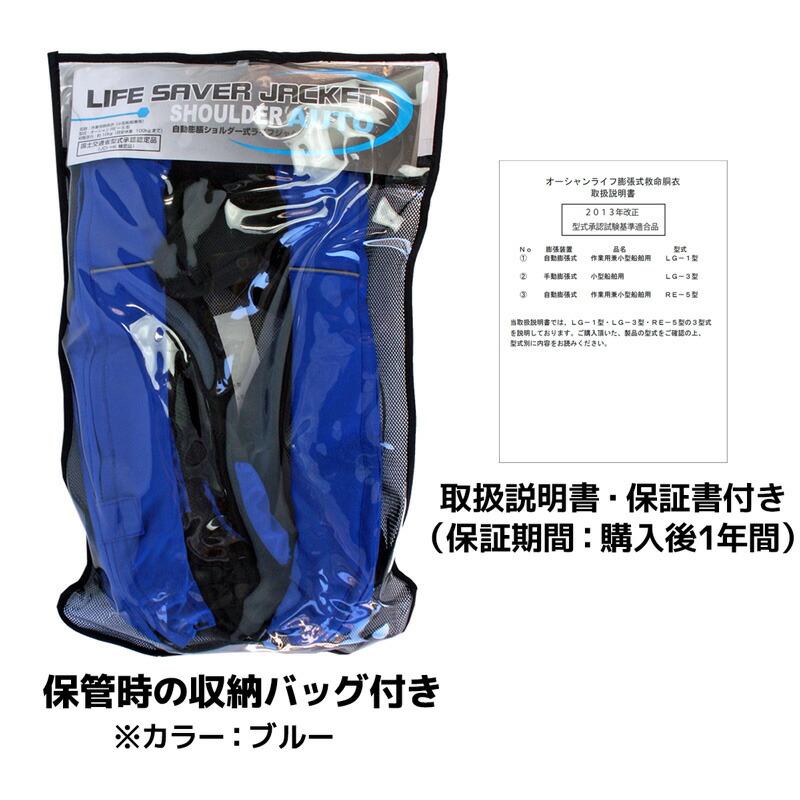 ライフジャケット 桜マーク付き 自動膨張式 タイプA 国交省認定 検定品 RE-5型 T字型固定式 船舶検査対応 救命胴衣 釣り 津波対策 オーシャンライフの画像