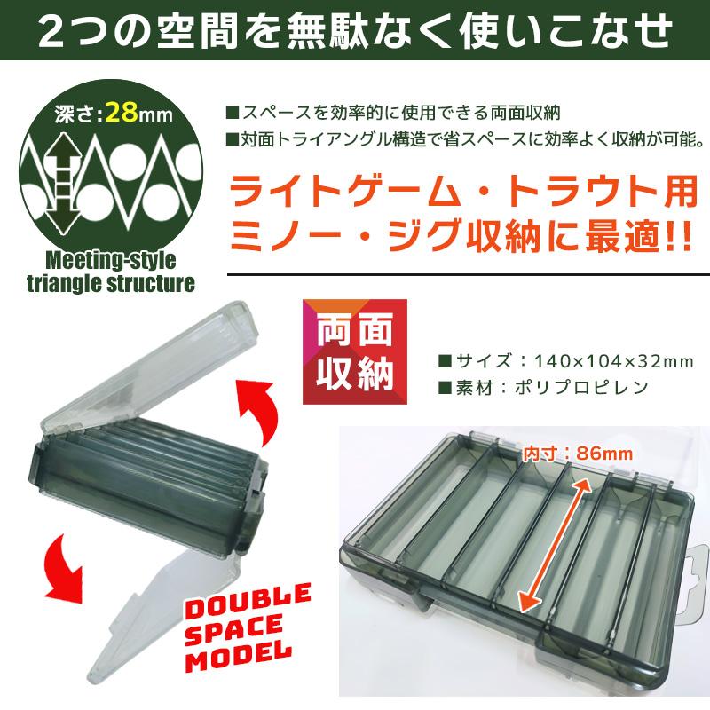 メイホウ リバーシブル D-86 釣り 両面収納 ルアーケース 140×104×32mm