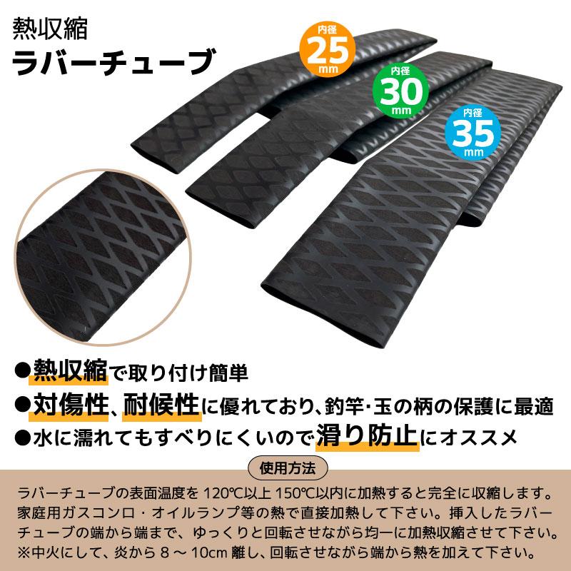 熱収縮ラバーチューブ 釣り ラバーグリップ 滑り防止 WAVE GEAR