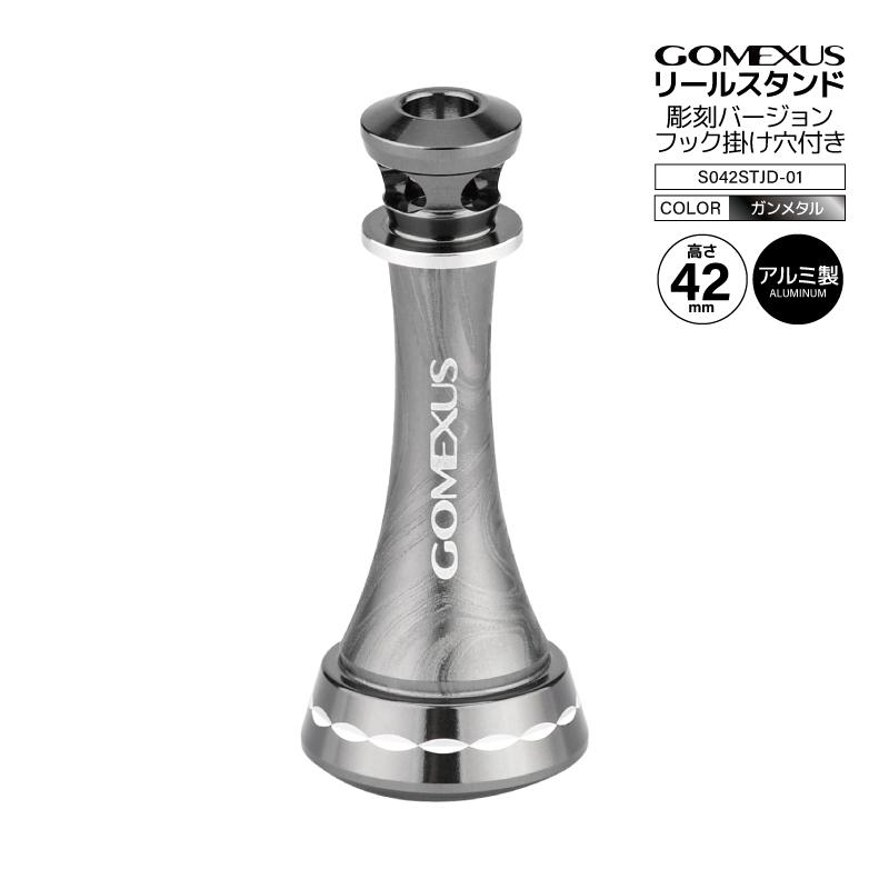 GOMEXUS（ゴメクサス） リールスタンド R-EVO 彫刻バージョン フック