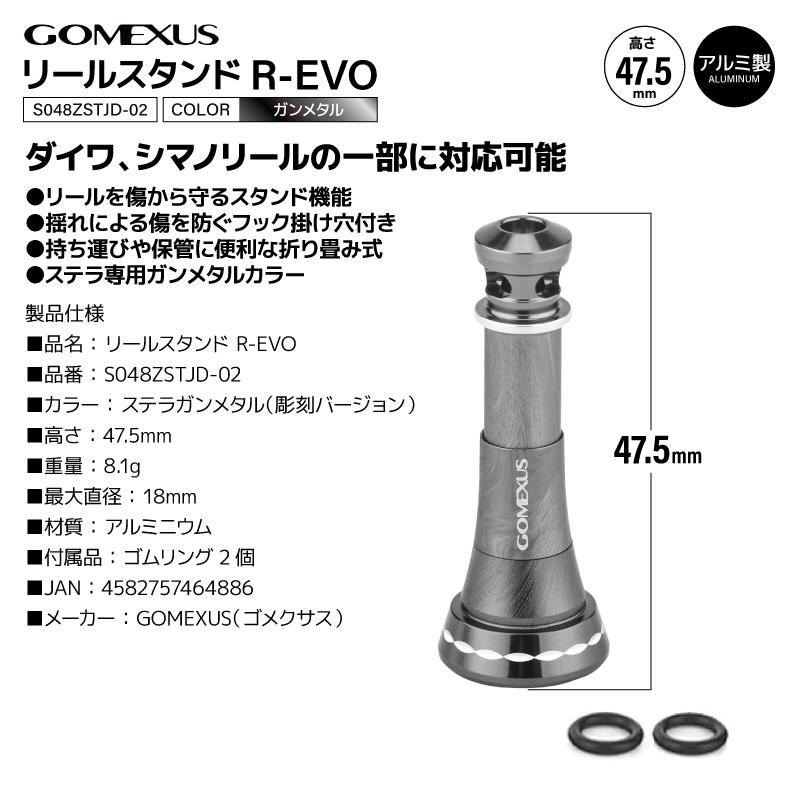 GOMEXUS（ゴメクサス） リールスタンド R-EVO 折り畳み可 彫刻模様