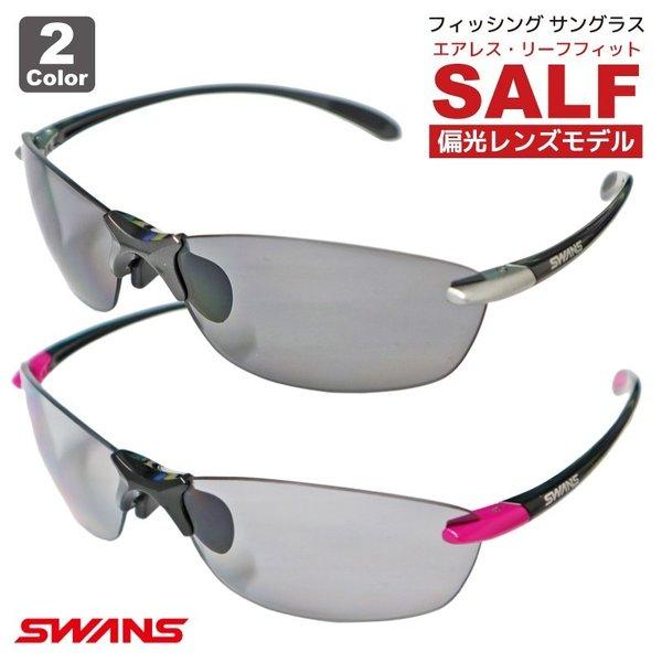 サングラス スワンズ Swans 偏光レンズモデル エアレス リーフフィット Salf 専用ケース クリーナー メガネ拭き付き フィッシング 釣り 送料無料 Salfset ライフジャケット釣具アクアビーチ 通販 Yahoo ショッピング