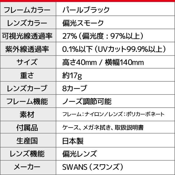 偏光サングラス 釣り メンズ 軽量 UVカット スワンズ 偏光レンズモデル エアレス ムーブ SAMV-0051 PBK ケース+メガネ拭き付き フィッシング SWANS_5