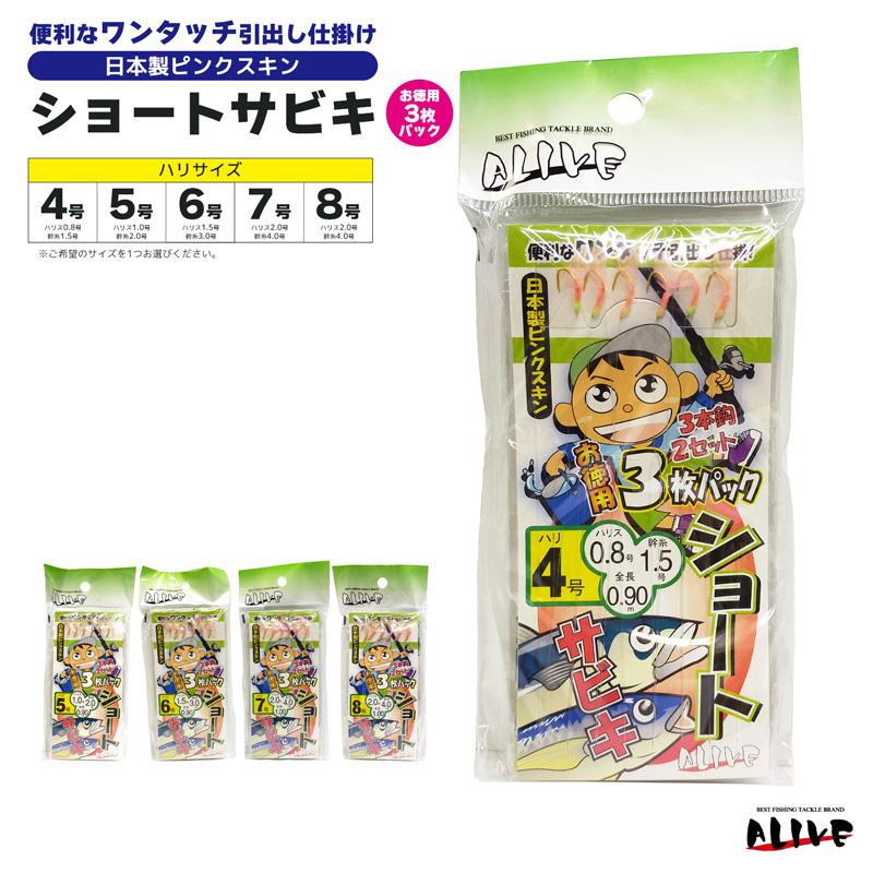 サビキ仕掛 ショートサビキ 釣り ワンタッチ引出し仕掛け 日本製ピンク