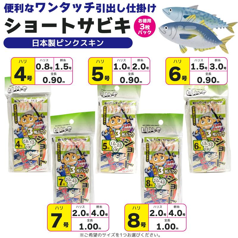 サビキ仕掛 ショートサビキ 釣り ワンタッチ引出し仕掛け 日本製ピンク