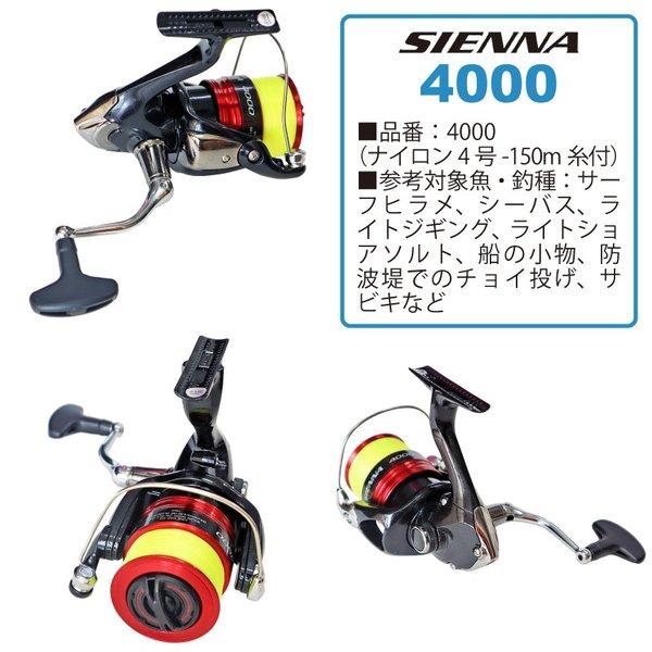 シマノ　ENCOUNTERスピニングロッドとSIENNAスピニングリールのセット シマノ ENCOUNTERスピニングロッドとSIENNAスピニングリールのセット