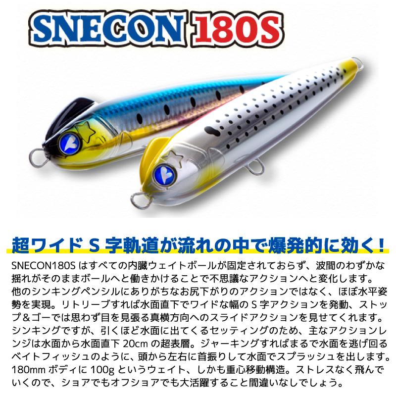 BlueBlue（ブルーブルー） スネコン180S 100g ペンシルベイト ルアー