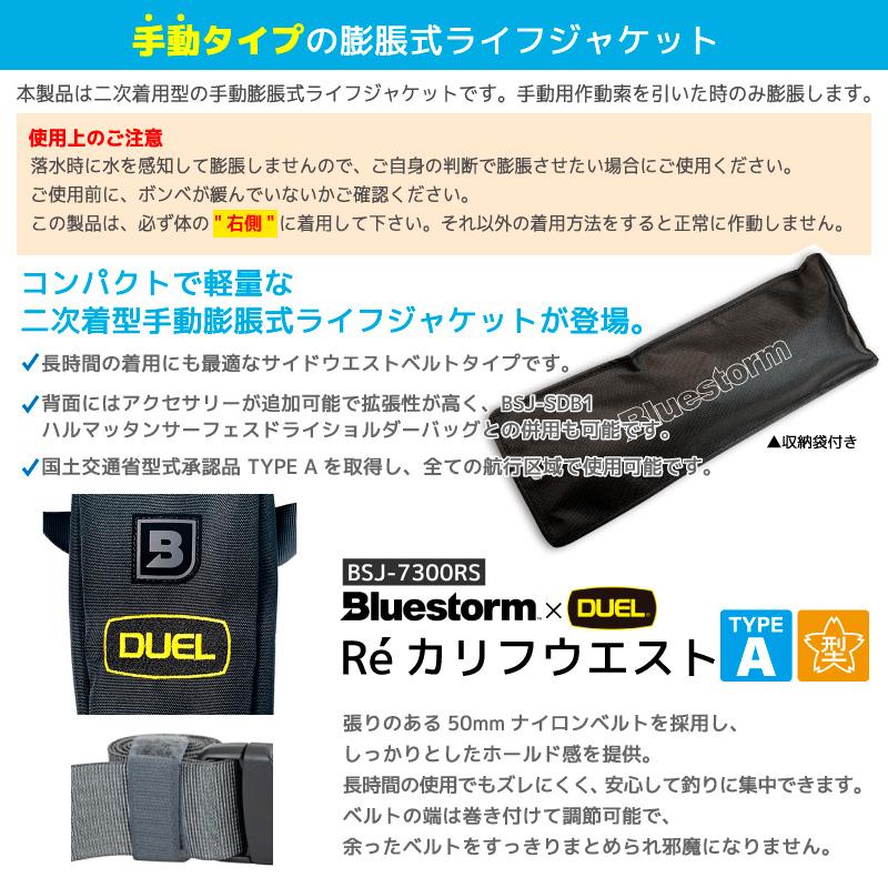 Bluestorm（ブルーストーム） ライフジャケット 手動膨張式 桜マーク付