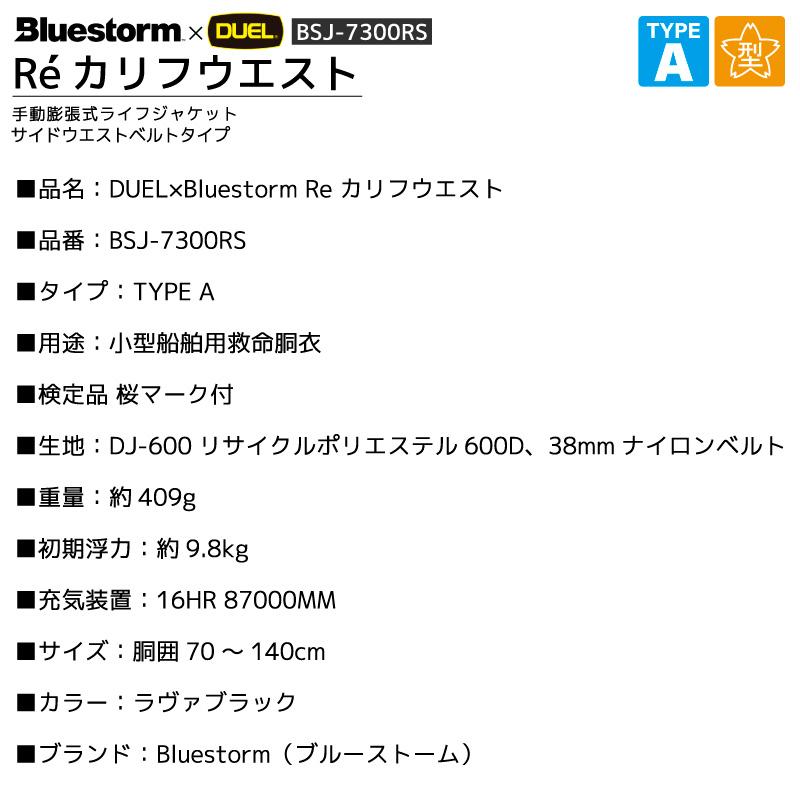 Bluestorm（ブルーストーム） ライフジャケット 手動膨張式 桜マーク付